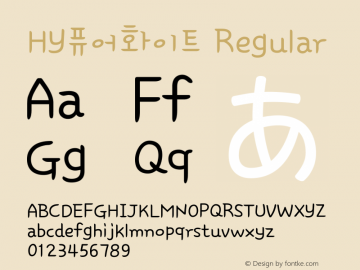 HY퓨어화이트 Regular Version 2.22图片样张