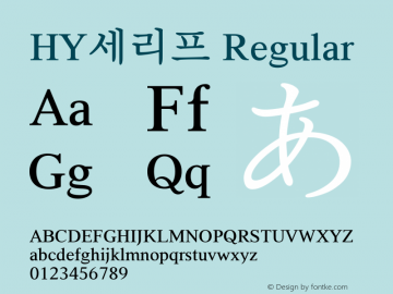 HY세리프 Regular Version 2.00 Font Sample