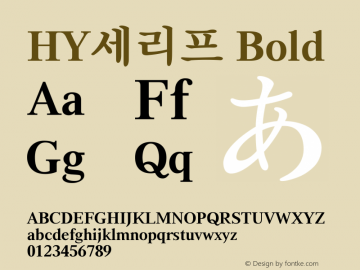 HY세리프 Bold Version 1.11 Font Sample