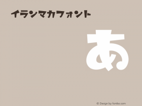 イランマカフォント Regular Version 1.00 Font Sample