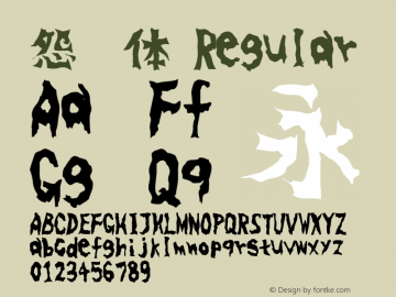 怨灵体 Regular 1.0 Font Sample