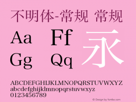 不明体-常规 常规 Version 3.00 Font Sample