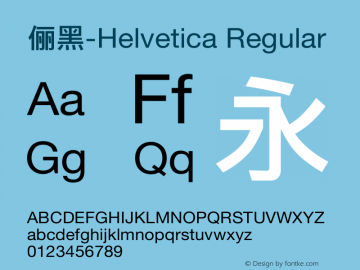 俪黑-Helvetica Regular 12-12-18 Font Sample
