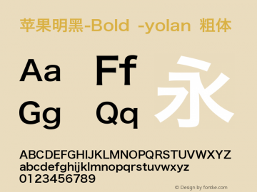 苹果明黑-Bold -yolan 粗体 Version 3.02 April 12, 2010 Font Sample