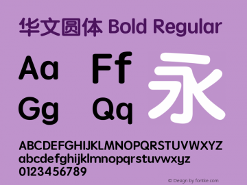 华文圆体 Bold Regular 8.0d1e4 Font Sample