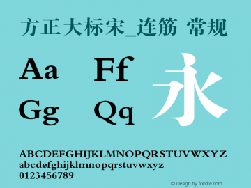 方正大标宋_连筋 常规 Version 1.00 January 22, 2004, initial release 字体管家 www.zitiguanjia.com Font Sample