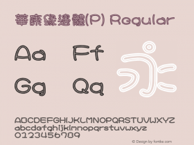 華康緣邊體(P) Regular Version 1.000 Font Sample