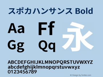 スポカハンサンス Bold Version 1.002.20150607 Font Sample