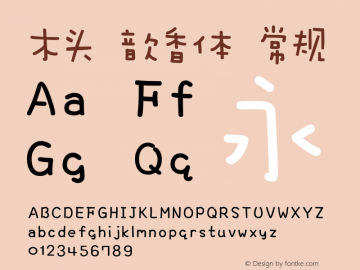 木头 歆香体 常规 Version 5.00 May 10, 2015 Font Sample