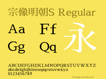 宗像明朝S Regular Version 2013.09.21 Font Sample