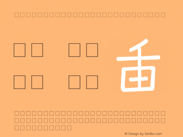 MenksoftKhitan_big Regular Version 1.20图片样张