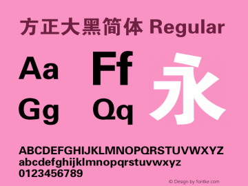 方正大黑简体 Regular 3.00 Font Sample