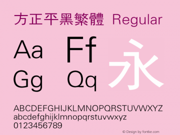 方正平黑繁体 Regular 5.00 Font Sample