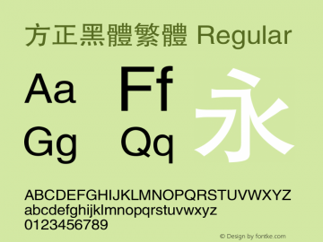 方正黑体繁体 Regular 1.00 Font Sample