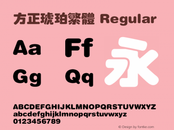 方正琥珀繁体 Regular 5.00 Font Sample