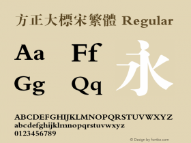 方正大标宋繁体 Regular 1.00 Font Sample