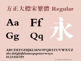 方正大标宋繁体 Regular 5.00 Font Sample