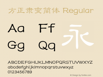 方正隶变简体 Regular 5.20 Font Sample