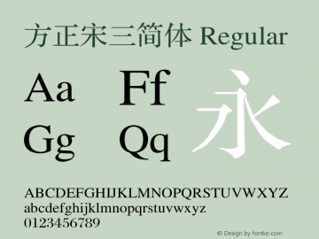 方正宋三简体 Regular 1.00图片样张