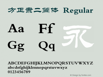 方正隶二简体 Regular 5.00 Font Sample