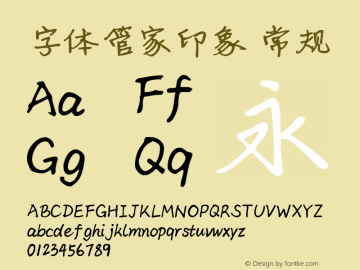 字体管家印象 常规 Version 1.00 Font Sample