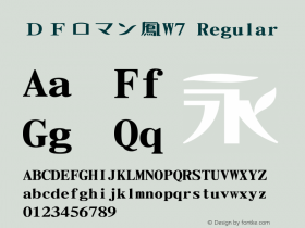 ＤＦロマン鳳W7 Regular Version 3.110 Font Sample