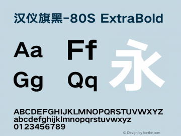 汉仪旗黑-80S ExtraBold Version 5.01 Font Sample