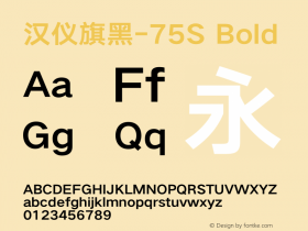 汉仪旗黑-75S Bold Version 5.01 Font Sample