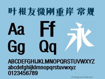 叶根友微刚重岸 常规 Version 1.00 December 4, 2016, initial release yegenyou weigang zhongan Font Sample