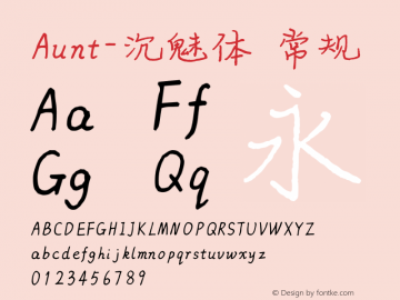 Aunt-沉魅体 常规 Version 1.00 May 7, 2014, initial release Font Sample