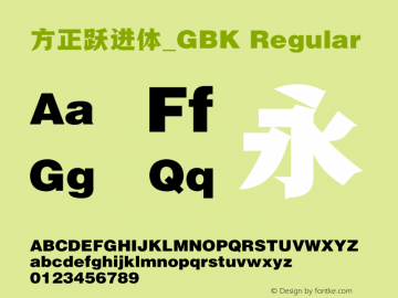 方正躍進體_GBK Regular 1.00圖片樣張