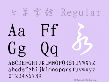 今草字体 Regular 1.0 Font Sample