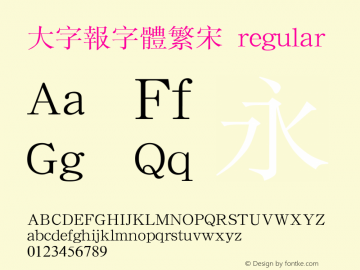 大字报字体繁宋 regular Unknown Font Sample