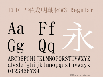 ＤＦＰ平成明朝体W3 Regular 1 Apr, 1997: Version 2.10 Font Sample