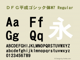 ＤＦＧ平成ゴシック体W7 Regular 1 Apr, 1997: Version 2.10 Font Sample