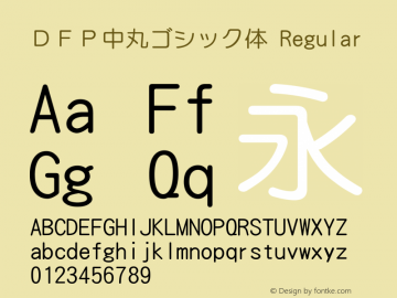 ＤＦＰ中丸ゴシック体 Regular 1 Apr, 1997: Version 2.10 Font Sample