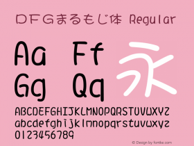 ＤＦＧまるもじ体 Regular 1 Apr, 1997: Version 2.10 Font Sample