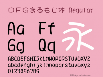 ＤＦＧまるもじ体 Regular 1 Apr, 1997: Version 2.10 Font Sample