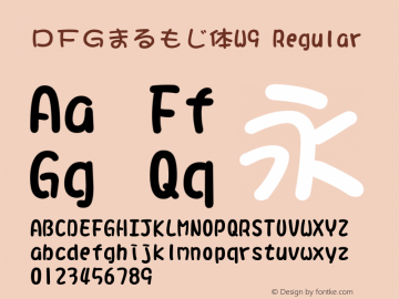 ＤＦＧまるもじ体W9 Regular 1 Apr, 1997: Version 2.10 Font Sample