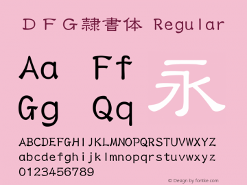 ＤＦＧ隷書体 Regular 1 Apr, 1997: Version 2.10 Font Sample