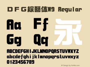 ＤＦＧ綜藝体W9 Regular 28 Feb, 1997: Version 2.10图片样张