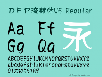 ＤＦＰ流隷体W5 Regular 28 Feb, 1997: Version 2.10图片样张