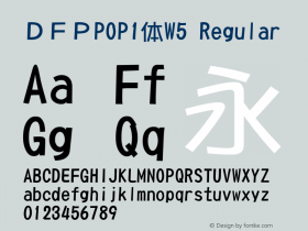 ＤＦＰPOP1体W5 Regular 1 Apr, 1997: Version 2.10 Font Sample