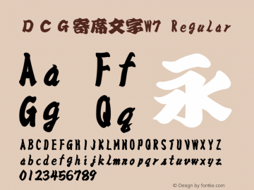 ＤＣＧ寄席文字W7 Regular 1 Jun, 1998: Version 2.00图片样张