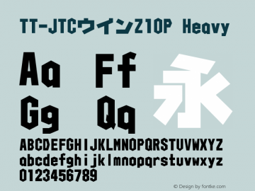 TT-JTCウインZ10P Heavy Version 3.00 Font Sample