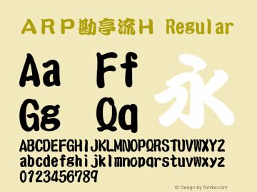 ＡＲＰ勘亭流Ｈ Regular Version 2.0 Font Sample