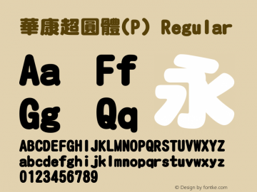 華康超圓體(P) Regular 1 July., 2000: Unicode Version 2.00图片样张