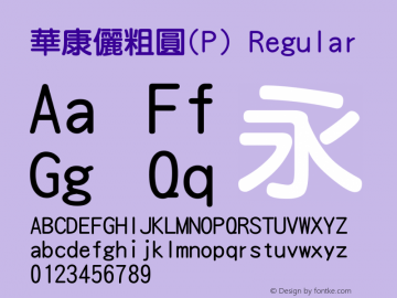 華康儷粗圓(P) Regular 1 July., 2000: Unicode Version 2.00 Font Sample