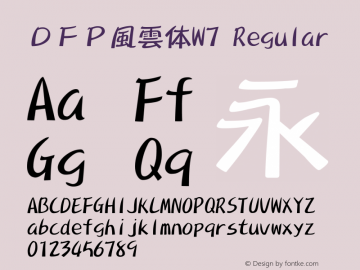 ＤＦＰ風雲体W7 Regular 1 Sep, 1997: Version 2.00 Font Sample
