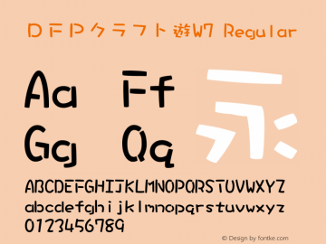 ＤＦＰクラフト遊W7 Regular 1 Sep, 1997: Version 2.00 Font Sample